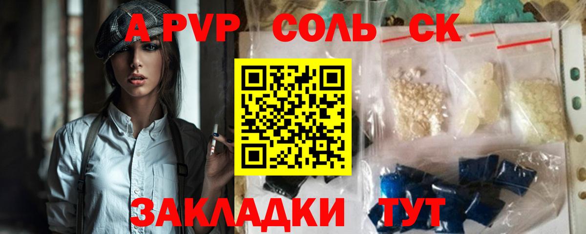 Курчалой  А ПВП кристаллы  цена   Вход с VPN 