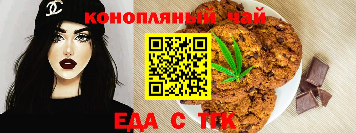 Печенье с ТГК конопля  Вход с VPN  Курчалой 