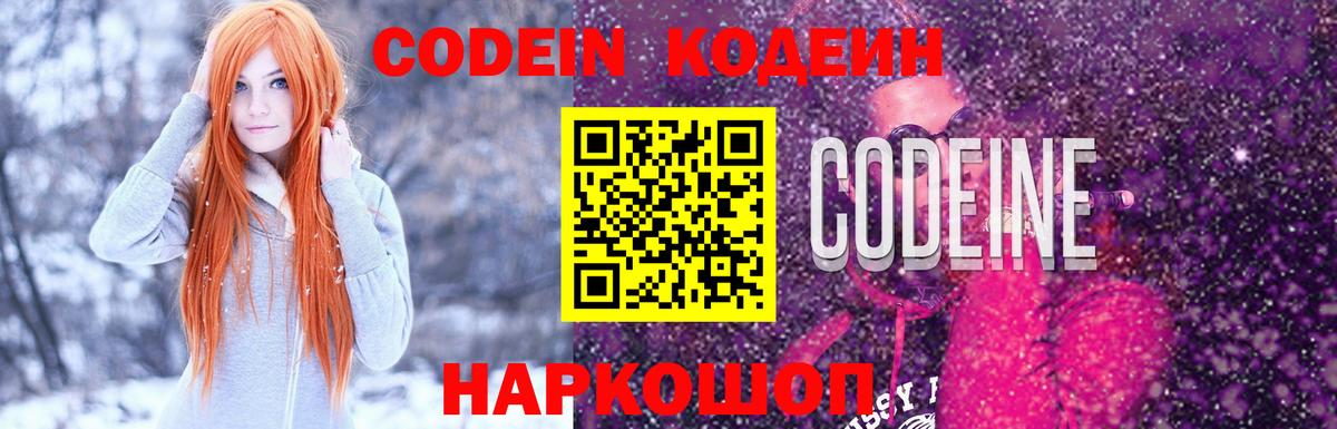 Курчалой  Кодеин Purple Drank  Вход с VPN 