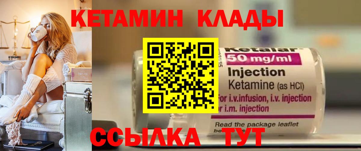 КЕТАМИН ketamine Курчалой