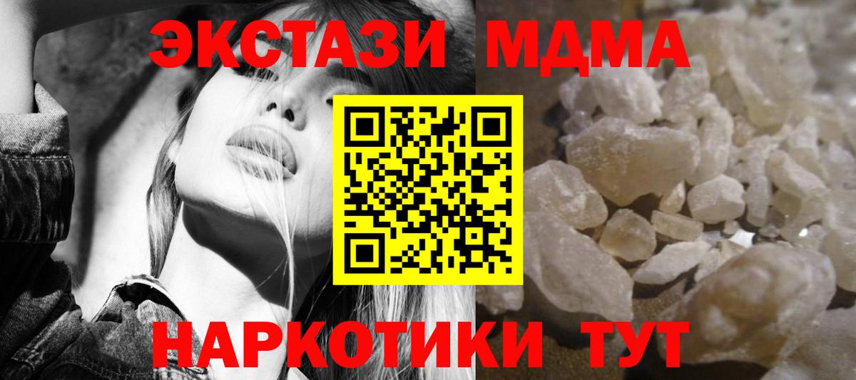 МДМА кристаллы  Вход с VPN  MDMA молли  MDMA  Курчалой 