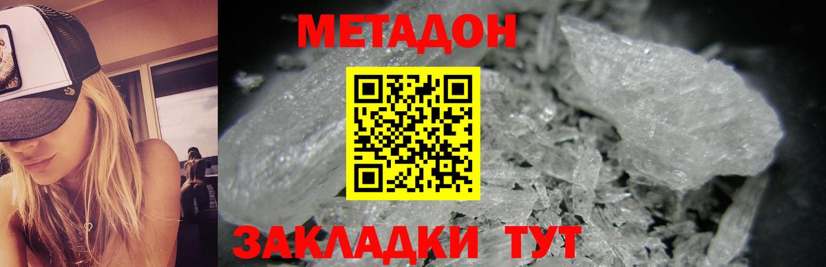 Курчалой  Метадон methadone  МЕТАДОН кристалл  Вход с VPN 