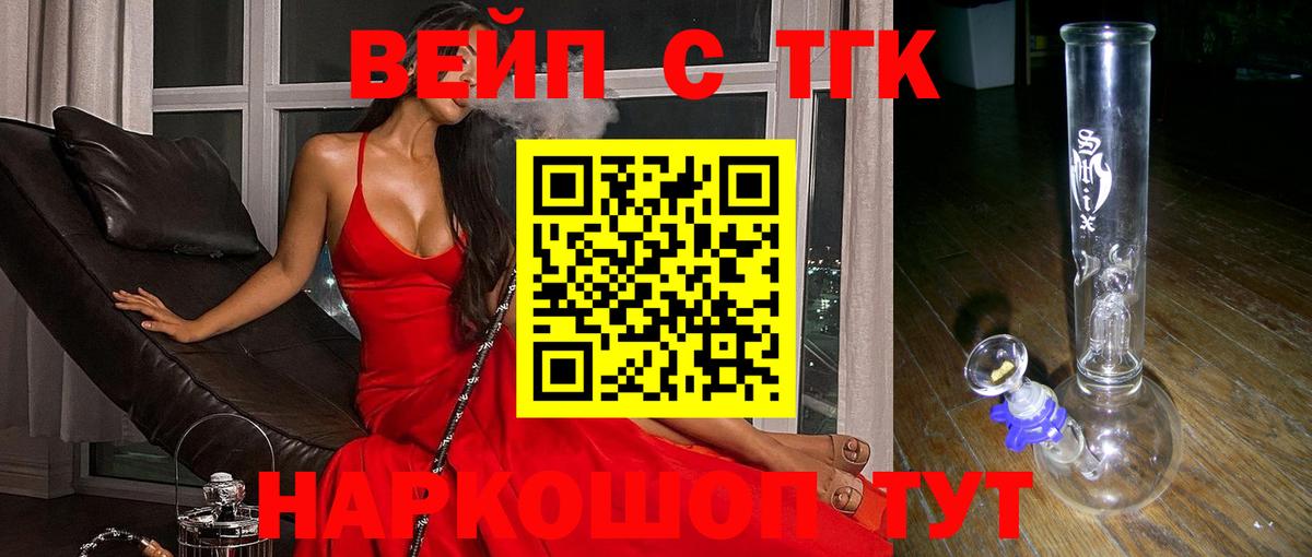 Курчалой  ТГК вейп  Дистиллят ТГК вейп  Вход с VPN 